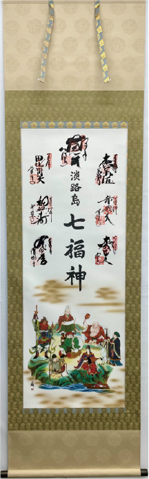 淡路七福神表装事例