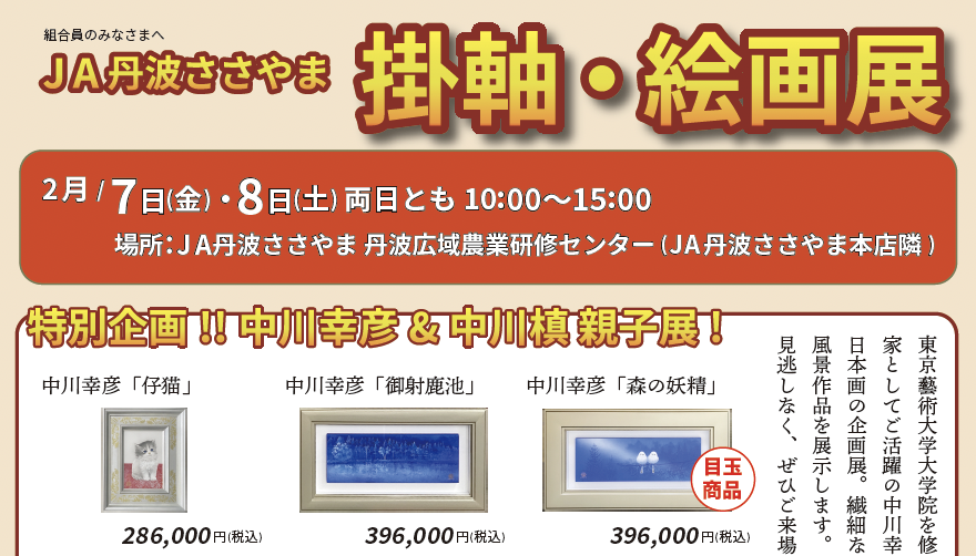 2025年2月に開催した掛軸・絵画展の模様｜サンコー商事