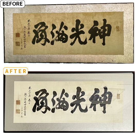 額修復事例｜真庭