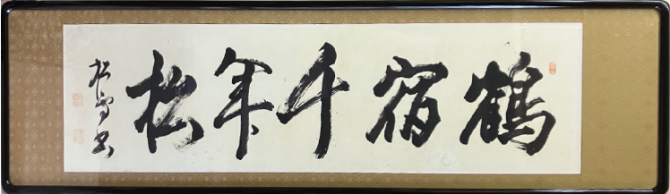 鶴宿千年松の額修復事例