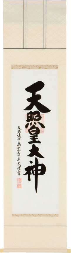 荒木田守民｜天照大御神