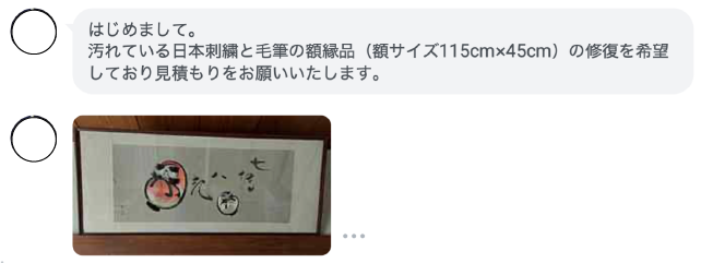 LINEのお問い合わせイメージ