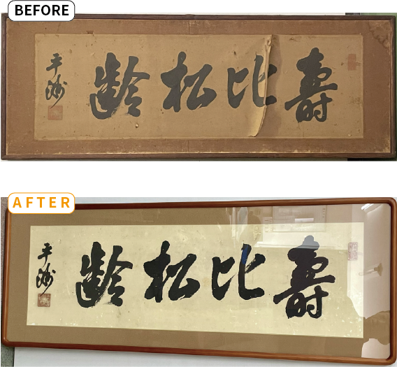三重県伊賀市｜額修復事例