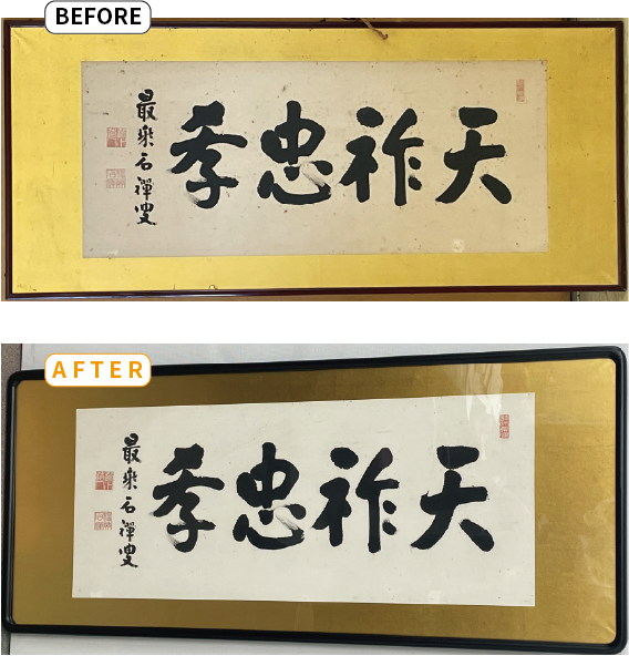 額修復事例｜兵庫県香美町