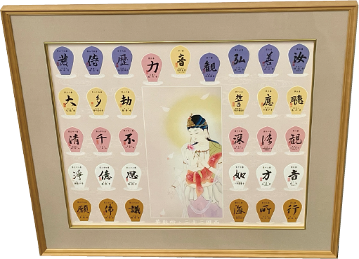 西国散華の額装