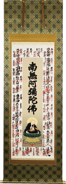 西国四国掛軸表装四丁雅価格192,500