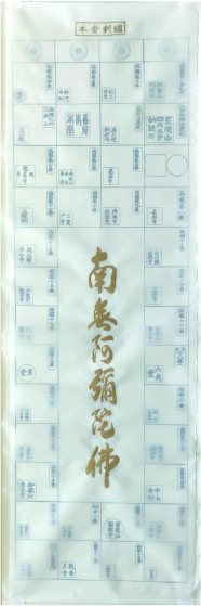 金刺繍の朱印軸