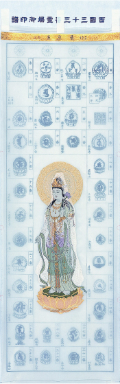 西陣織の朱印軸